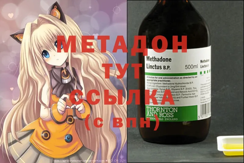 Метадон methadone Звенигово